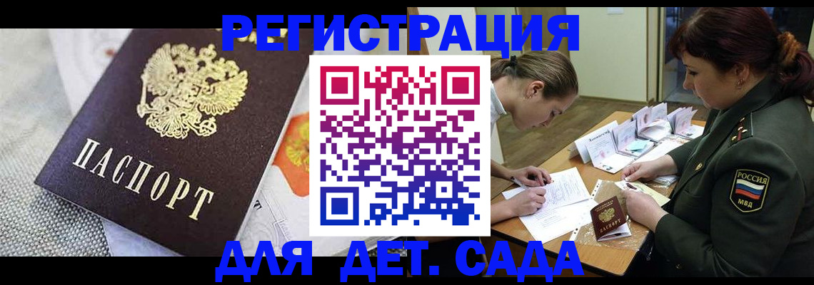 прописка в Читинской области