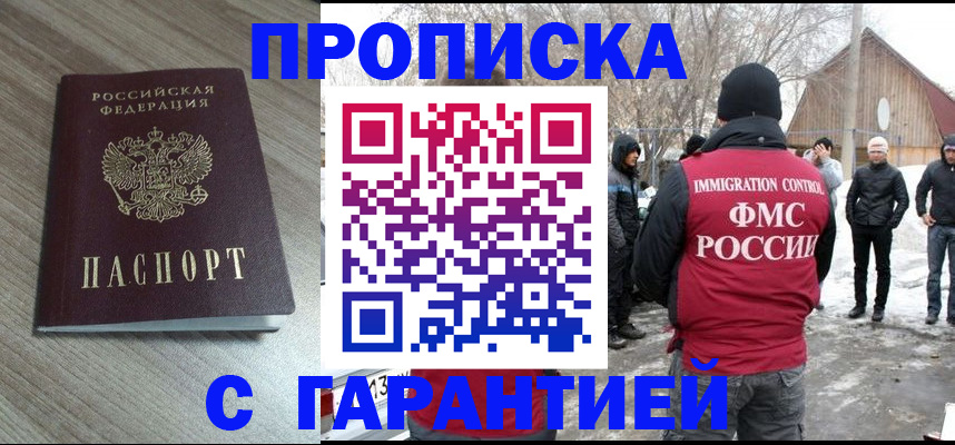 прописка 2025 в Читинской области
