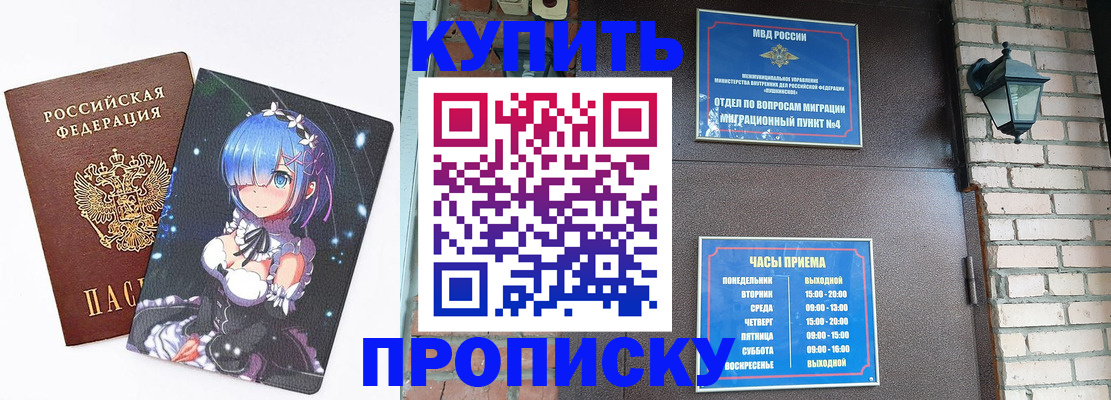 прописка паспорт в Читинской области