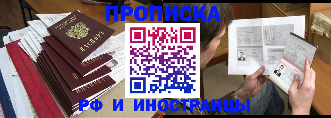 временная прописка в Читинской области